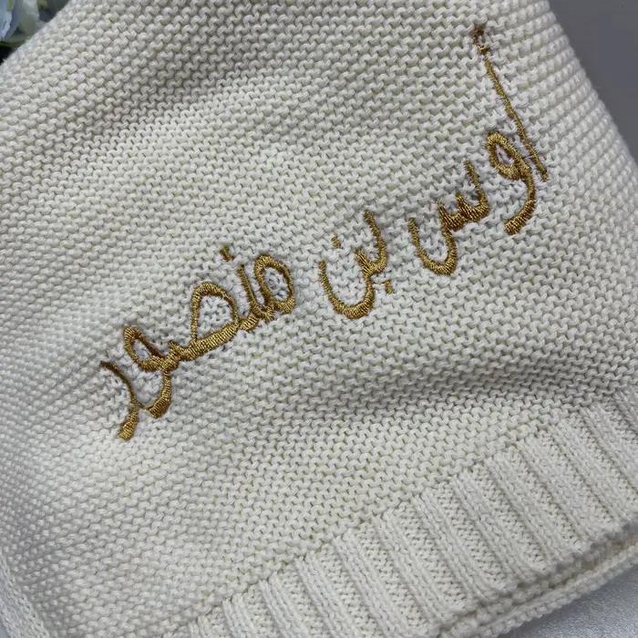 Couverture arabe personnalisée pour bébé